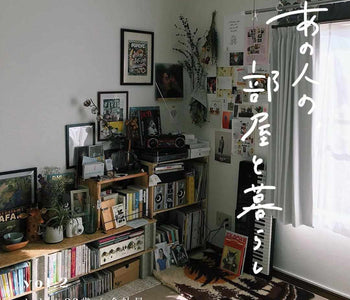 【あの人の、部屋と暮らし】23歳会社員|この部屋で、サブカルチャーを愛する
