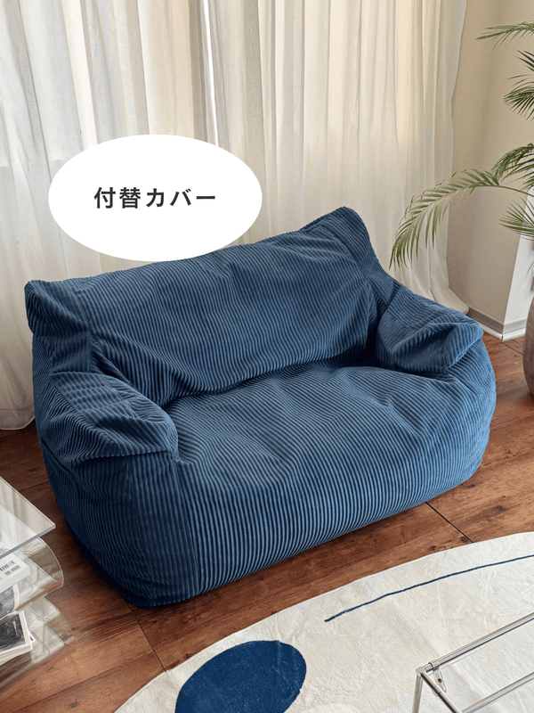 LOOSY 2人掛けビーズソファ 付替カバー Navy