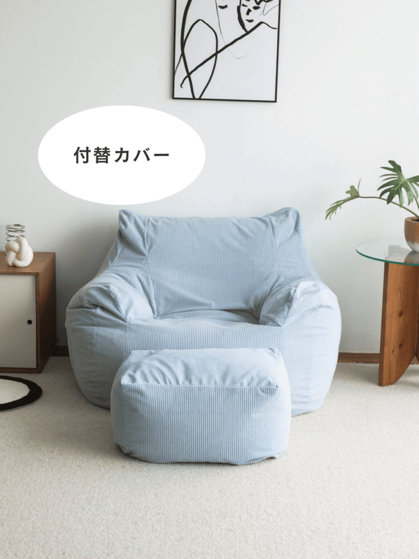 LOOSY ビーズオットマン 付替カバー Powder Blue