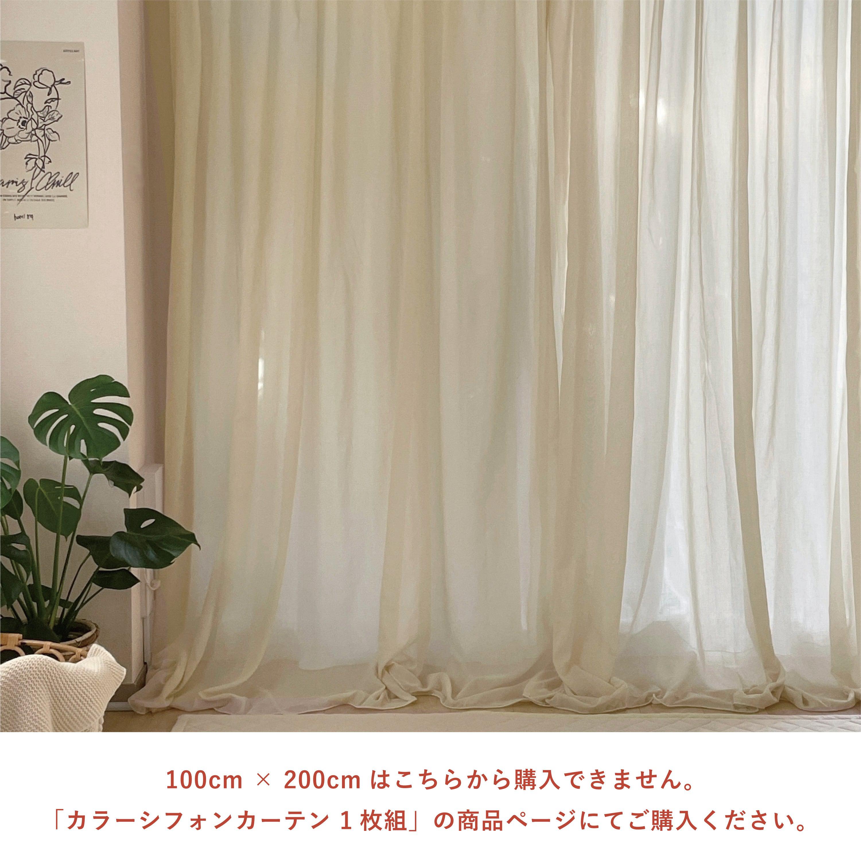 OR-1702-Little Rooms-セミオーダーサイズ|カラーシフォンカーテン クリーム 1枚