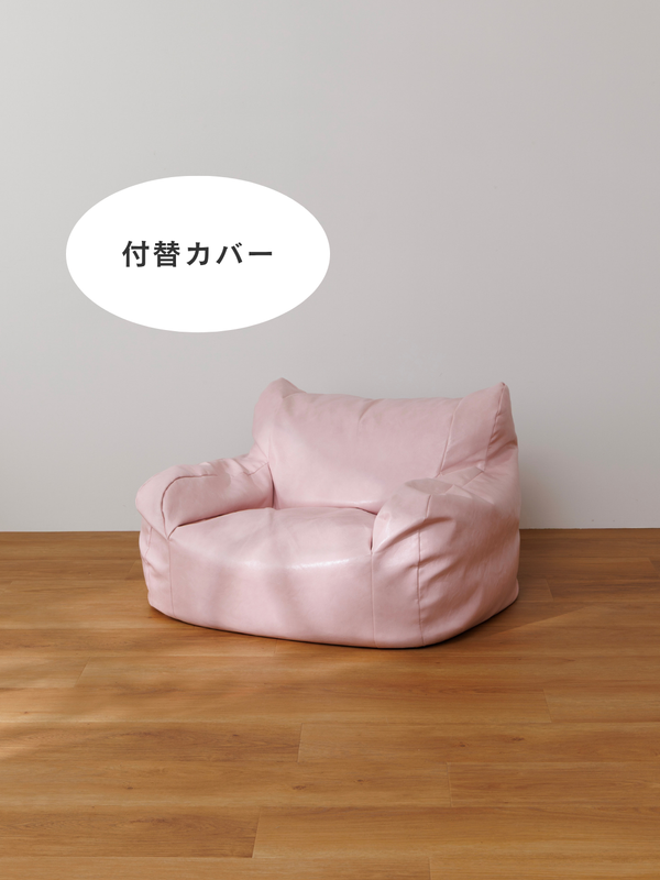 LOOSY 1人掛けビーズソファ ミニ Glossy Pink 付替カバー