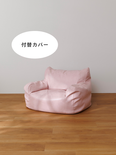 LOOSY 1人掛けビーズソファ ミニ Glossy Pink 付替カバー