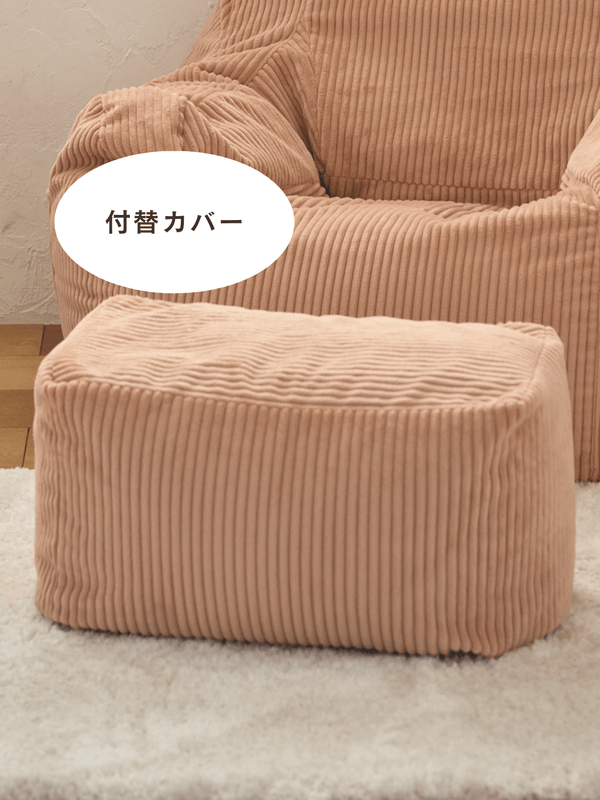 LOOSY ビーズオットマン 付替カバー Coral Pink