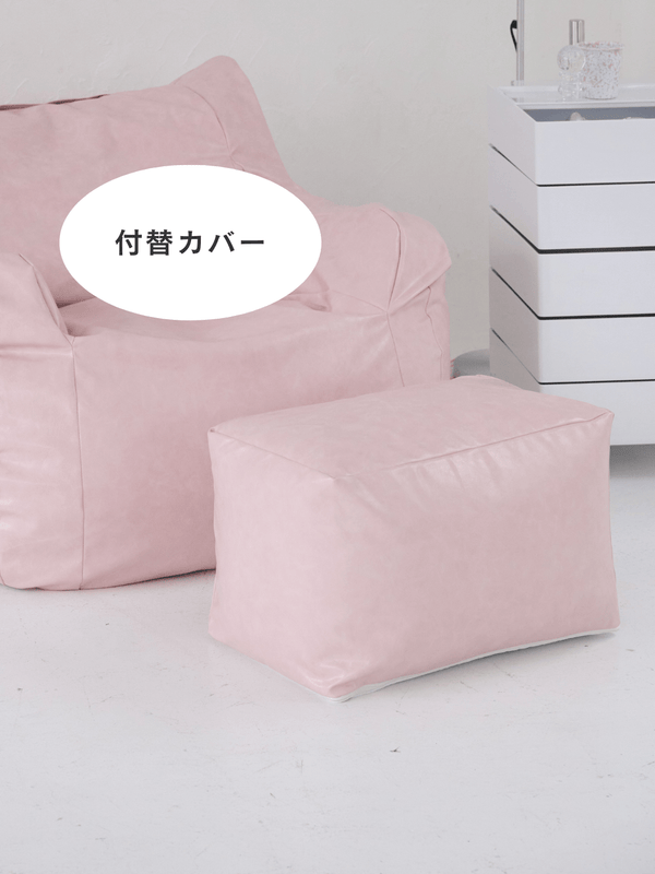LOOSY ビーズオットマン 付替カバー Glossy Pink