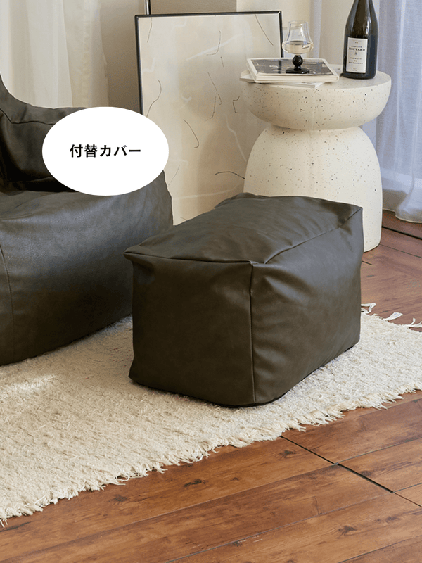 LOOSY ビーズオットマン 付替カバー Matte Khaki