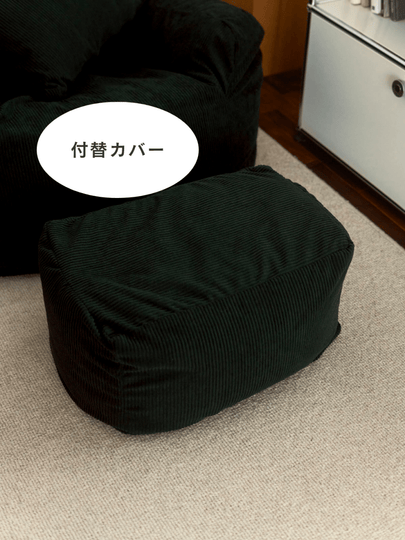OR - 9042 - LOOSY - HUGME ビーズオットマン 付替カバー Dark Green