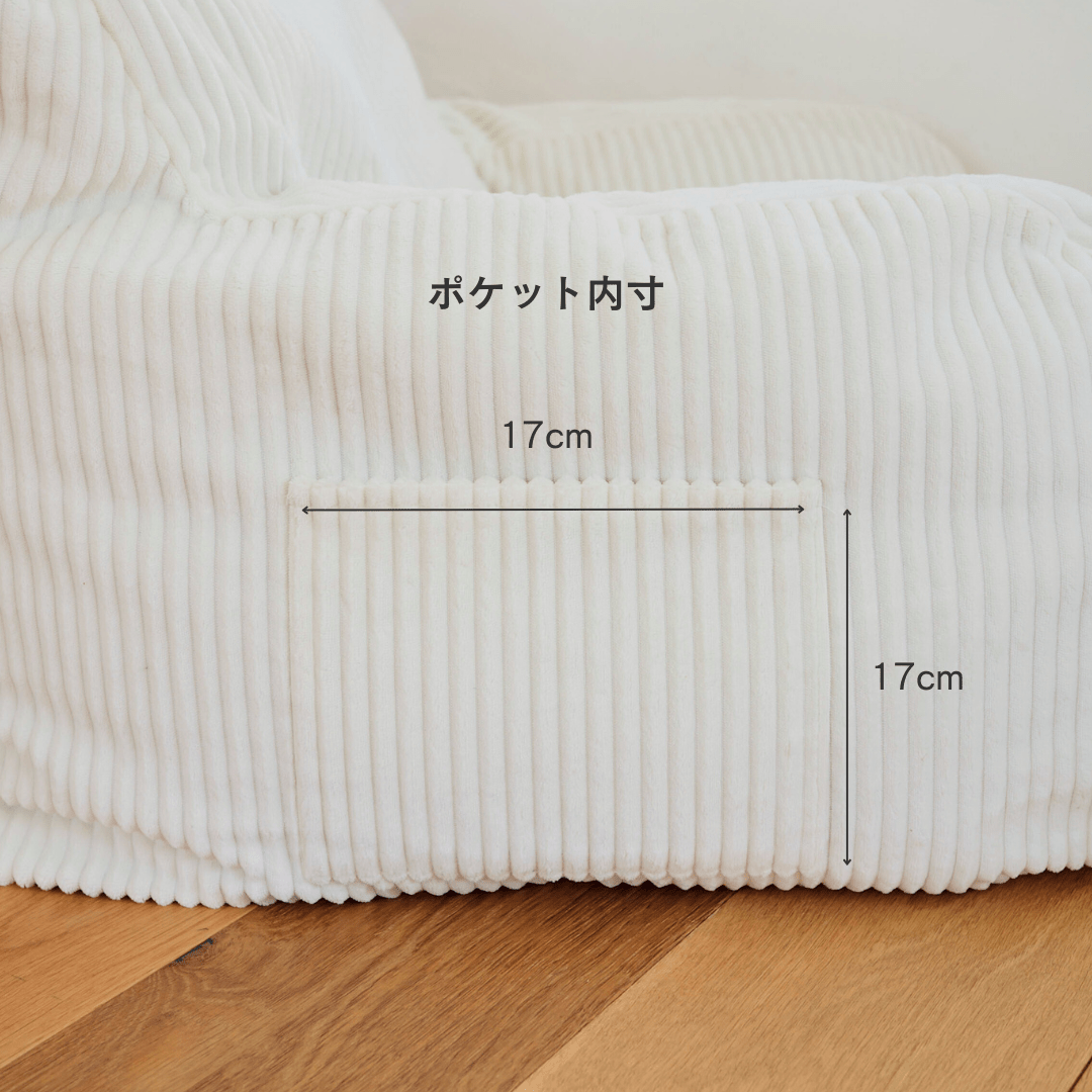 OR - 9195 - LOOSY - HUGME 1人掛けビーズソファ ミニ Ivory 付替カバー