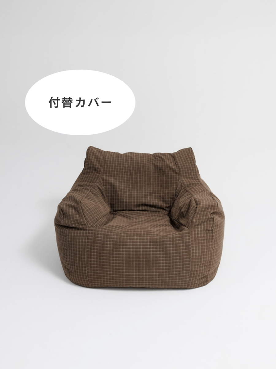 OR - 9559 - LOOSY - HUGME 1人掛けビーズソファ 付替カバー Brown Check