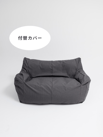 OR - 9560 - LOOSY - HUGME 2人掛けビーズソファ 付替カバー Charcoal Check