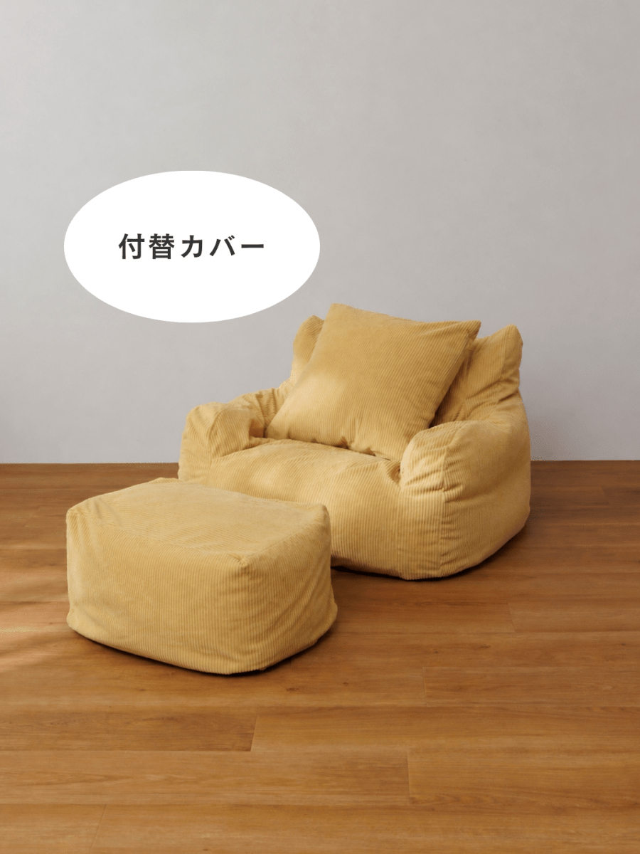 SE-10154-LOOSY-LOOSY 1人掛けビーズソファ ミニ 付替カバー Soft Yellow