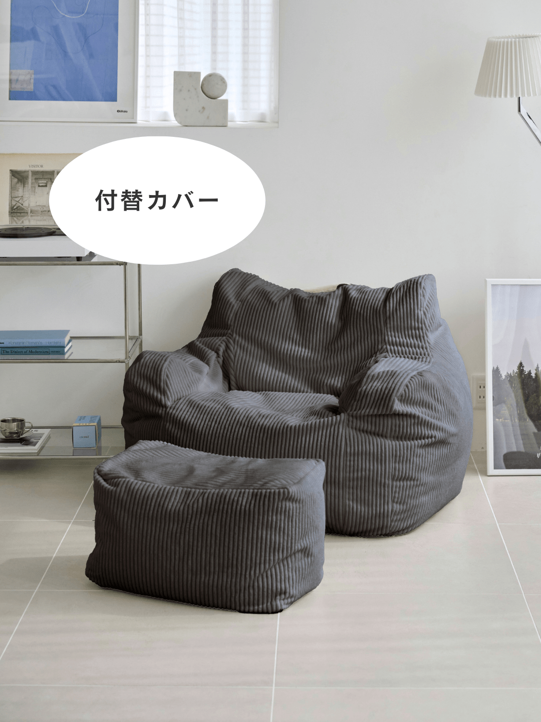 SE - 6591 - LOOSY - LOOSY 1人掛けビーズソファ 付替カバー CHARCOAL