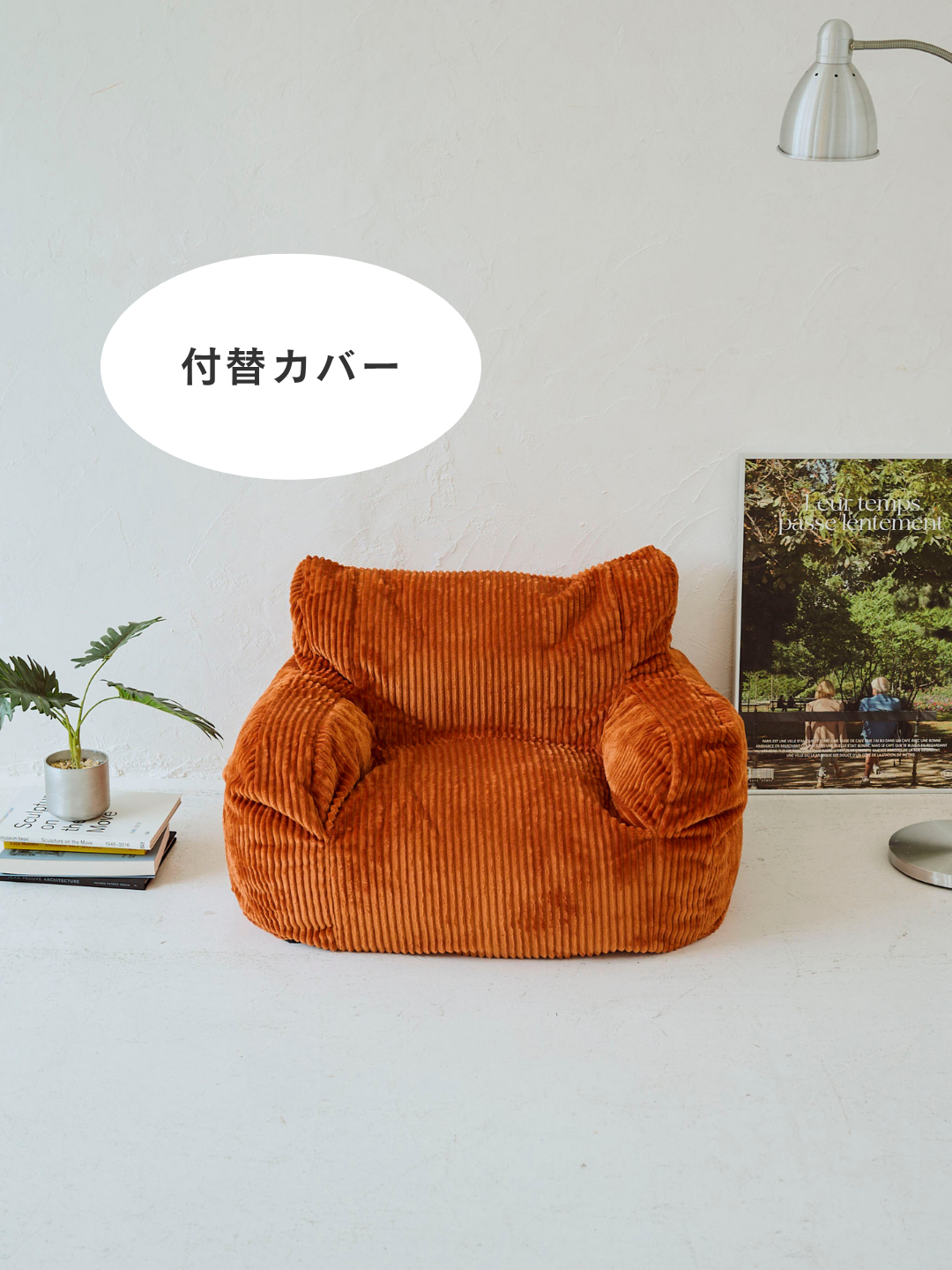 LOOSY 1人掛けビーズソファ ミニ Blood Orange 付替カバー