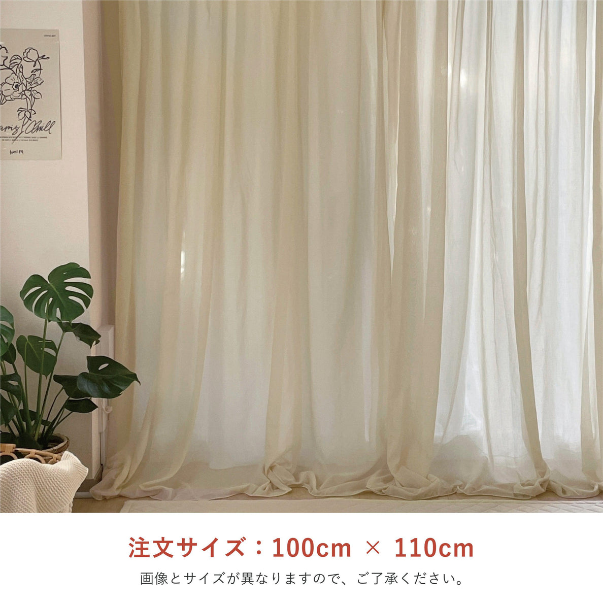 OR-1696-Little Rooms-セミオーダーサイズ｜カラーシフォンカーテン クリーム 1枚