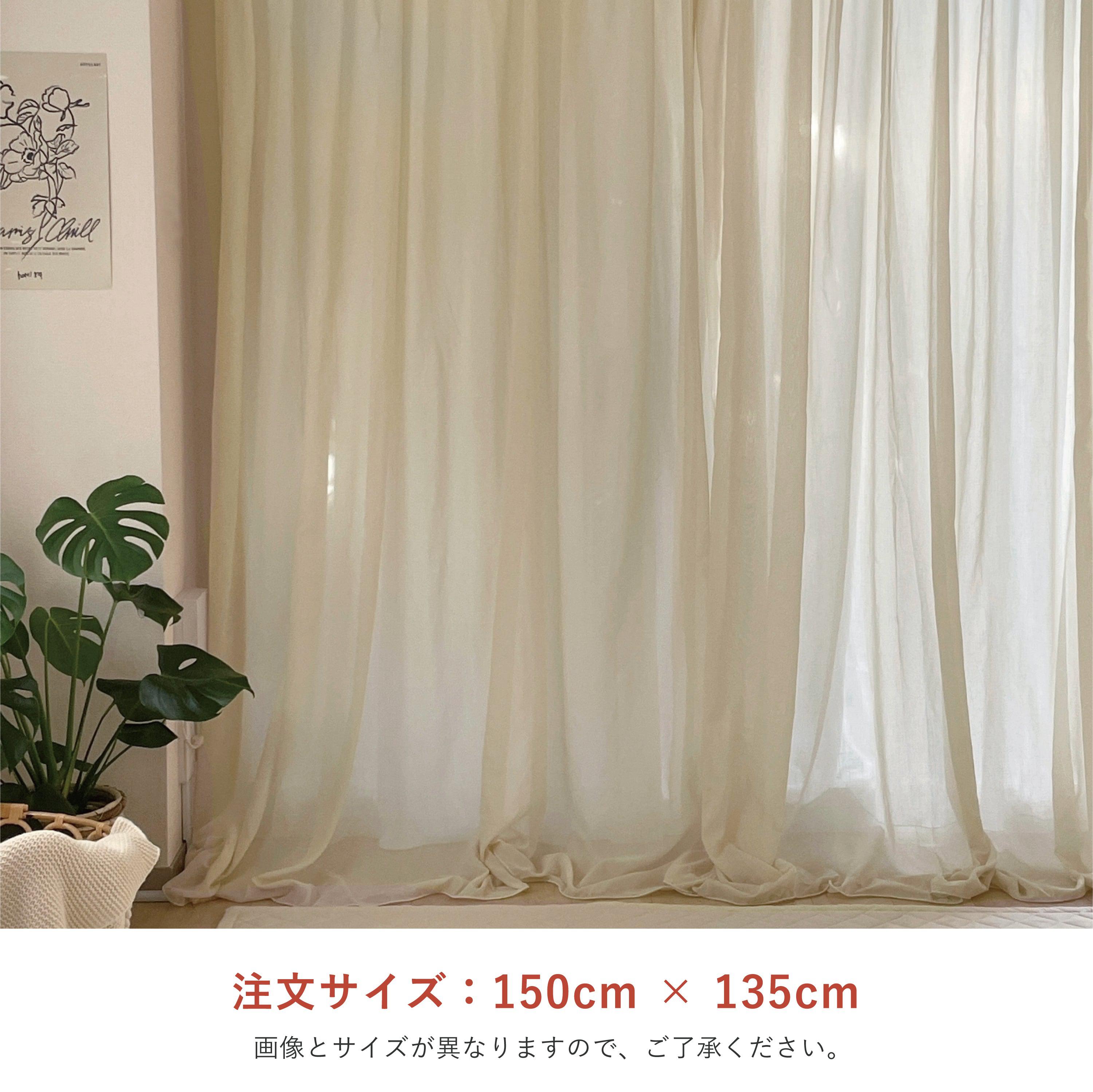 OR-1711-Little Rooms-セミオーダーサイズ｜カラーシフォンカーテン クリーム 1枚