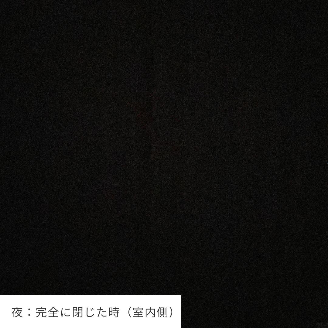 既成サイズ｜きれいがつづく遮光カーテン 1枚