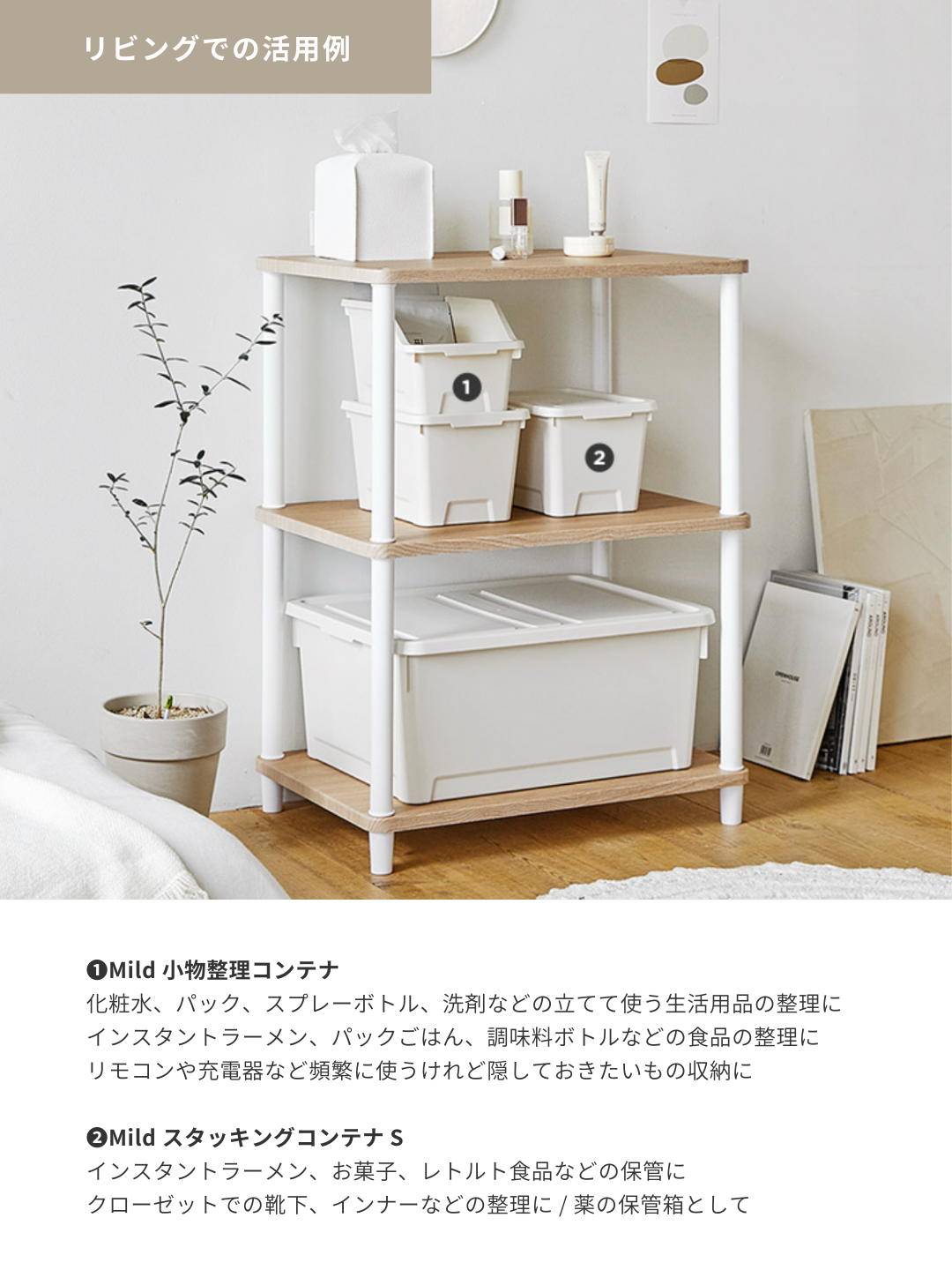 BR-3589-Roomnhome-Roomnhome 収納ボックス｜Mild 小物整理コンテナ 10個セット