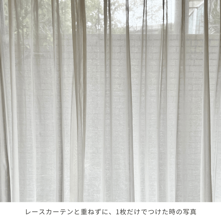 BR-5099-Little Rooms-フルオーダー｜カラーシフォンカーテン ナチュラルホワイト