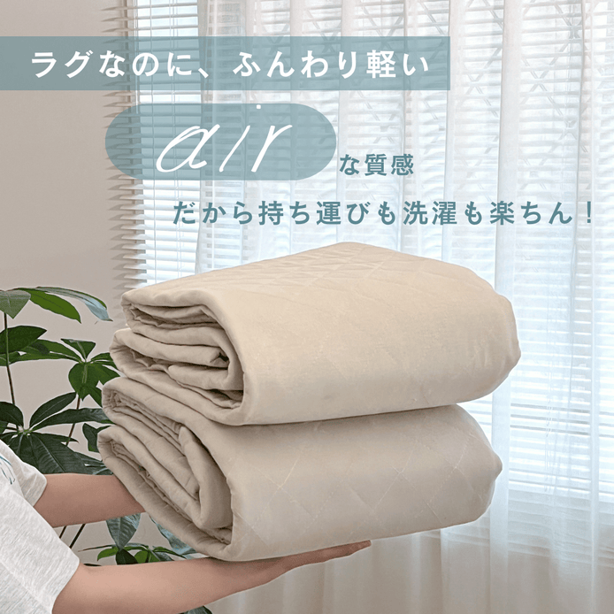 OR-1325-Little Rooms-air rug ふわっと軽やかキルトラグ nuance color