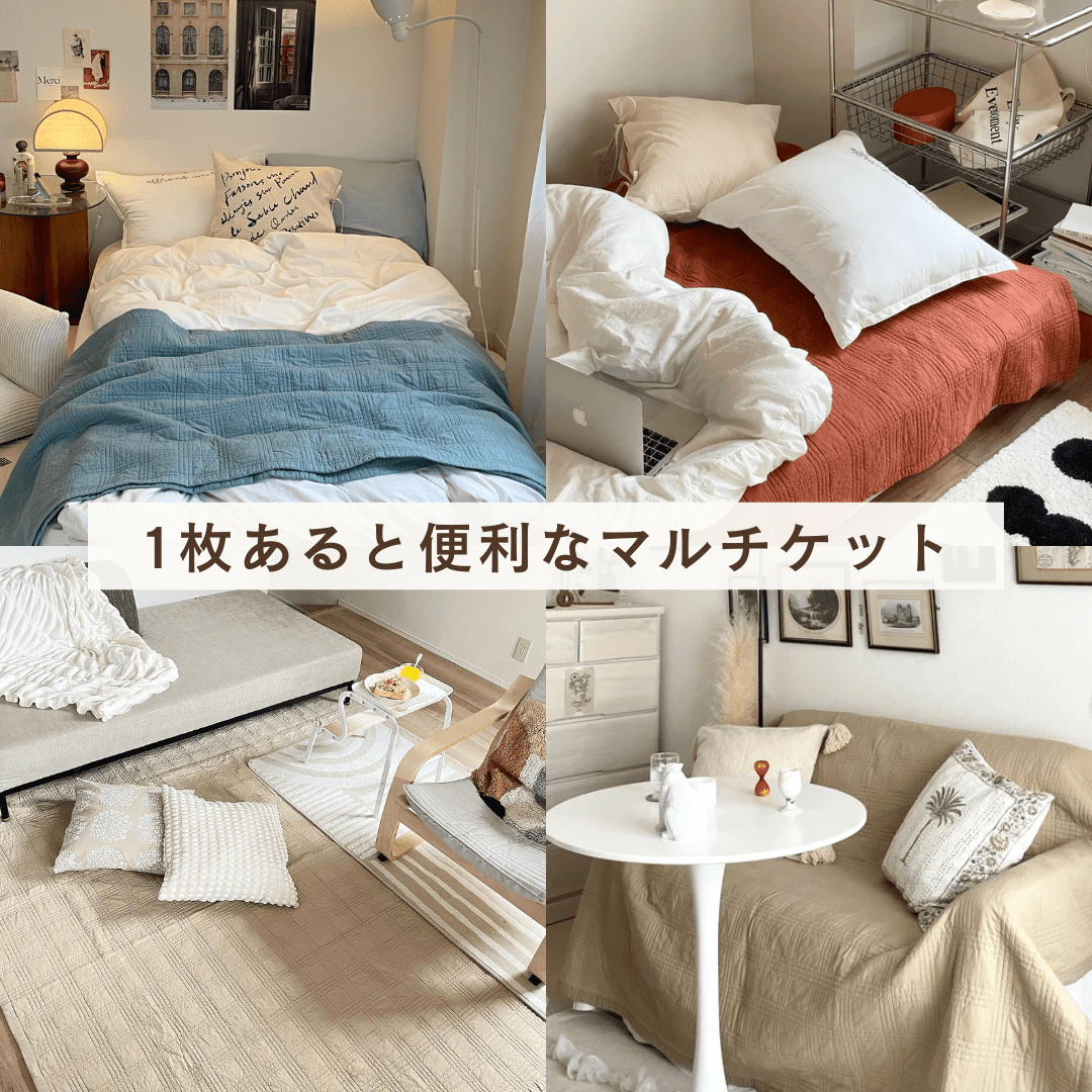 OR-2319-Little Rooms-ふんわり柔らか ピュアコットンのキルトケット｜イブル windowpane