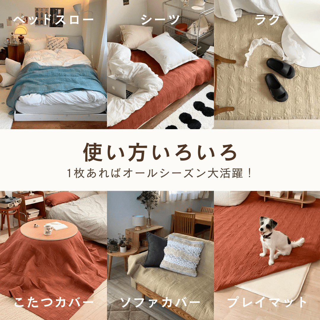 OR-2319-Little Rooms-ふんわり柔らか ピュアコットンのキルトケット｜イブル windowpane