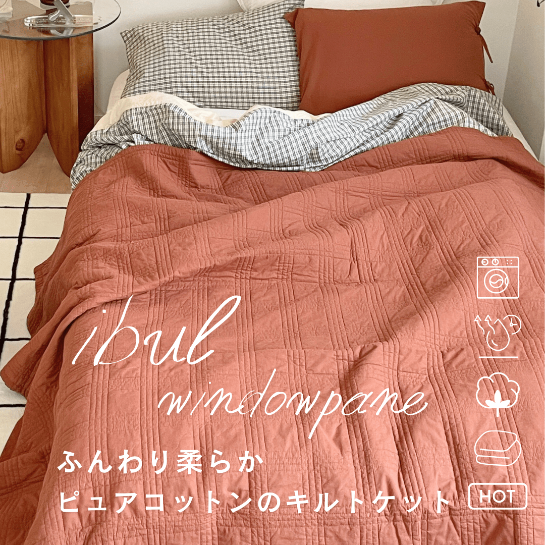 OR-2319-Little Rooms-ふんわり柔らか ピュアコットンのキルトケット｜イブル windowpane