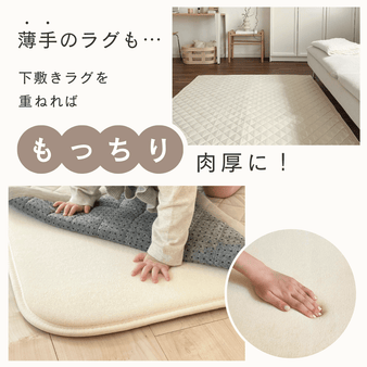 SE-4463-Little Rooms select-air rug ふわっと軽やかキルトラグ nuance color × ふわもちセット