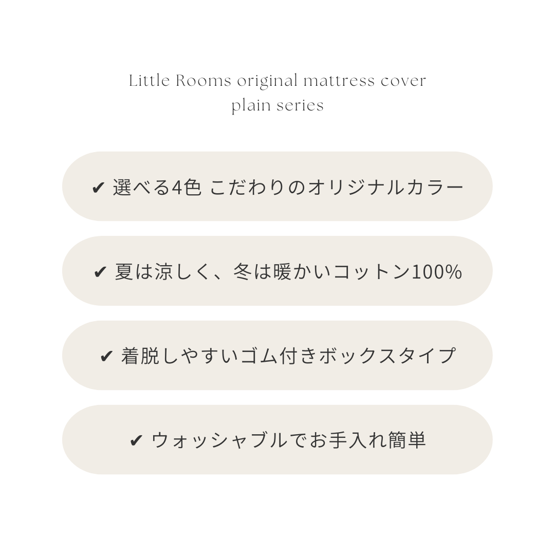 OR-2058-Little Rooms-ボックスシーツ｜plain mattress cover -pale color-