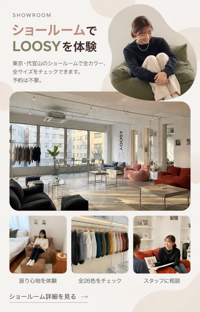 ショールームで座り心地を試す
